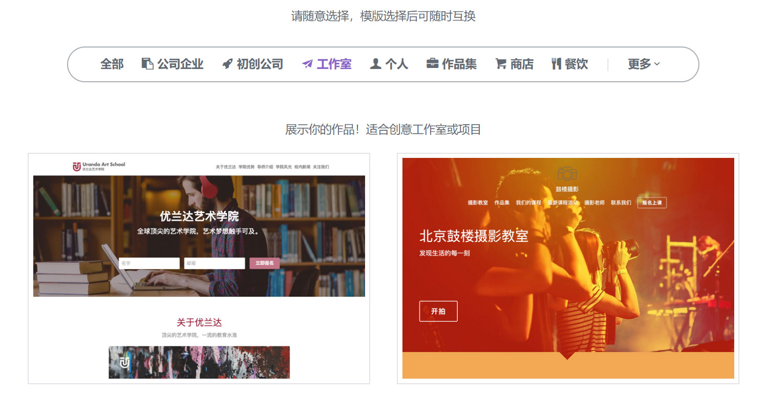 建站模板 建站模板